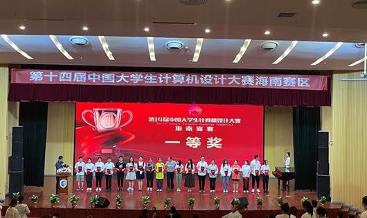 说明: H:\招生\2021年招生\宣传\关于报送2021年招生宣传材料及拟招生专业计划的通知（琼台招就〔2021〕1号）\信息科学技术学院荣获第十四届中国大学生计算机设计大赛海南赛区一等奖2项、二等奖7项、三等奖6项.jpg